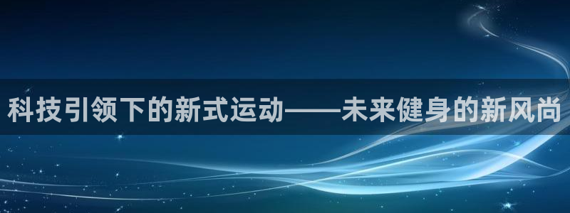 意昂体育3平台