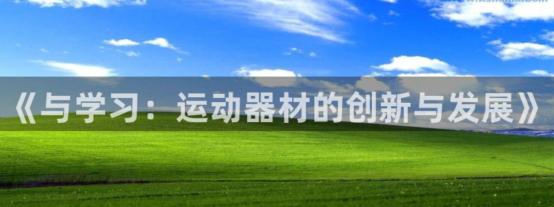 意昂3官网